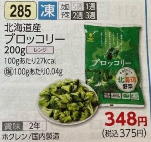 コープあいち 冷凍野菜