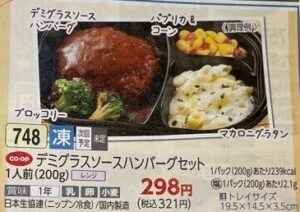 コープあいち お弁当
