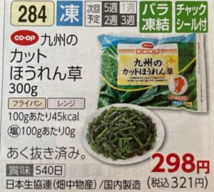 コープあいち 冷凍野菜