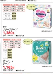 コープあいち オムツ